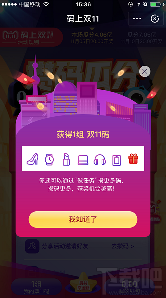 2018支付寶碼上雙11活動怎么攢碼?支付寶雙11攢碼方法攻略