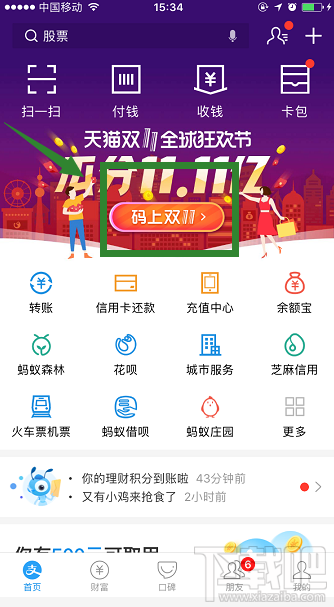 2018支付寶碼上雙11活動怎么攢碼?支付寶雙11攢碼方法攻略