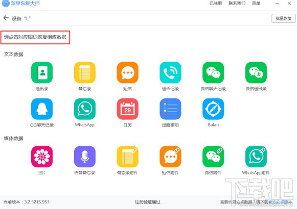 蘋果iPhoneXS手機(jī)如何恢復(fù)微信聊天記錄