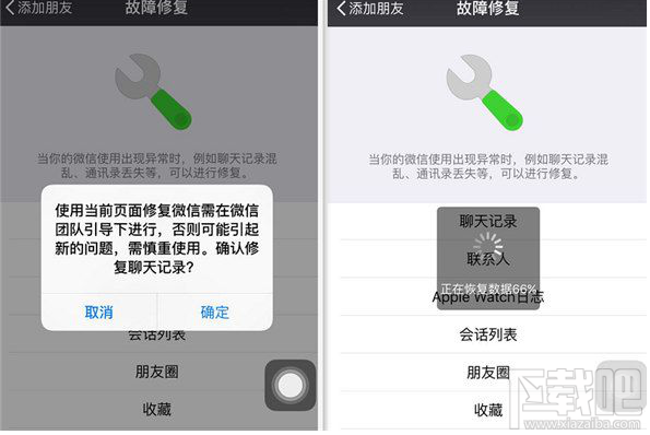 蘋果iPhoneXS手機(jī)如何恢復(fù)微信聊天記錄