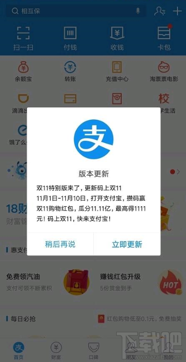 支付寶APP特別版有什么活動?