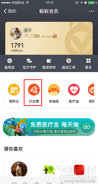 支付寶行走積分賽怎么玩？行走積分賽要走到多少步才能獎勵積分？