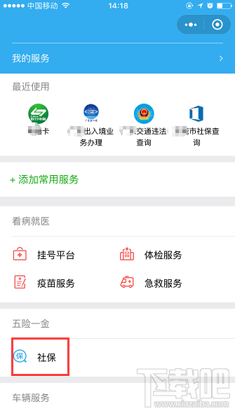 微信電子社保卡怎么激活？電子社保卡辦理流程介紹
