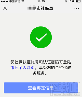 微信電子社保卡怎么激活？電子社保卡辦理流程介紹