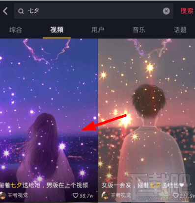 抖音中設(shè)置七夕動態(tài)壁紙的方法教程
