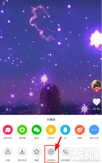 抖音中設(shè)置七夕動態(tài)壁紙的方法教程