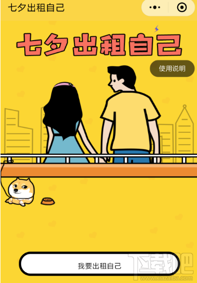 微信中制作七夕出租自己圖片的教程