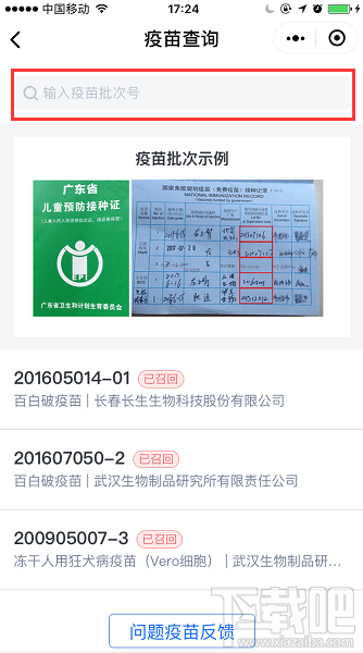微信小程序緊急開通問題疫苗查詢入口“騰訊安心計劃”