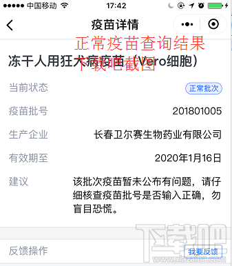 微信小程序緊急開通問題疫苗查詢入口“騰訊安心計劃”