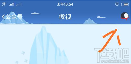 手機QQ的微視怎么關閉 QQ微視取消關注方法