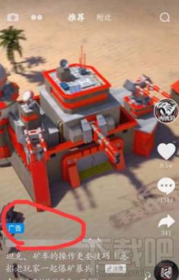 抖音廣告怎么屏蔽