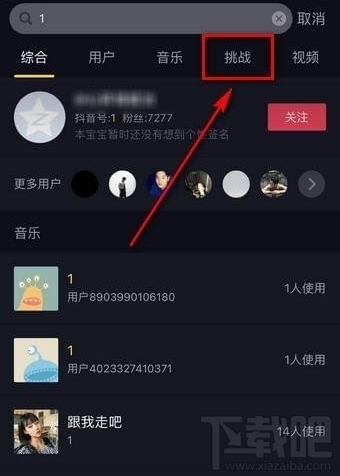 抖音挑戰在哪 抖音挑戰賽怎么發起