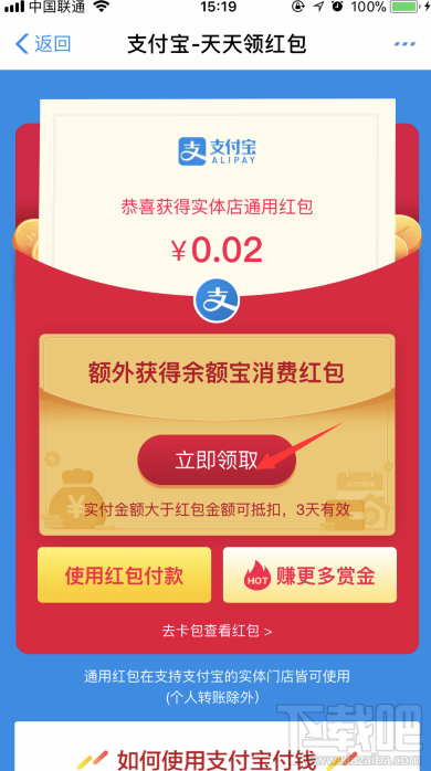 余額寶消費紅包在哪領 2018支付寶余額寶紅包領取方法