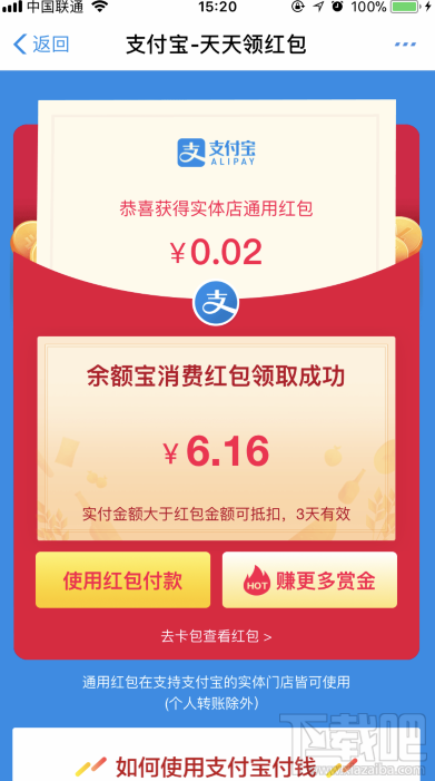 余額寶消費紅包在哪領 2018支付寶余額寶紅包領取方法