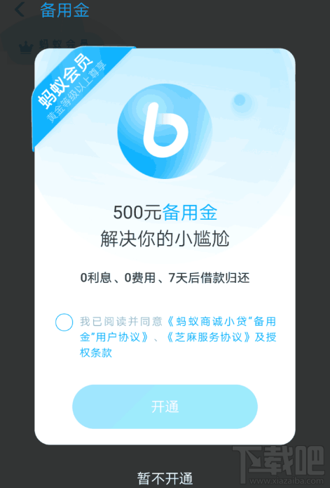 支付寶備用金和借唄有什么區別 備用金和借唄哪個好