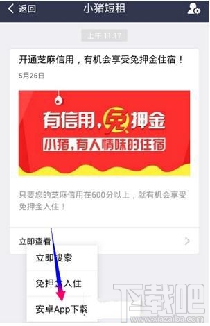 支付寶小豬短租在哪 怎么用