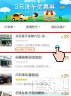 怎么在支付寶中預(yù)約洗車