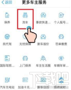 怎么在支付寶中預(yù)約洗車