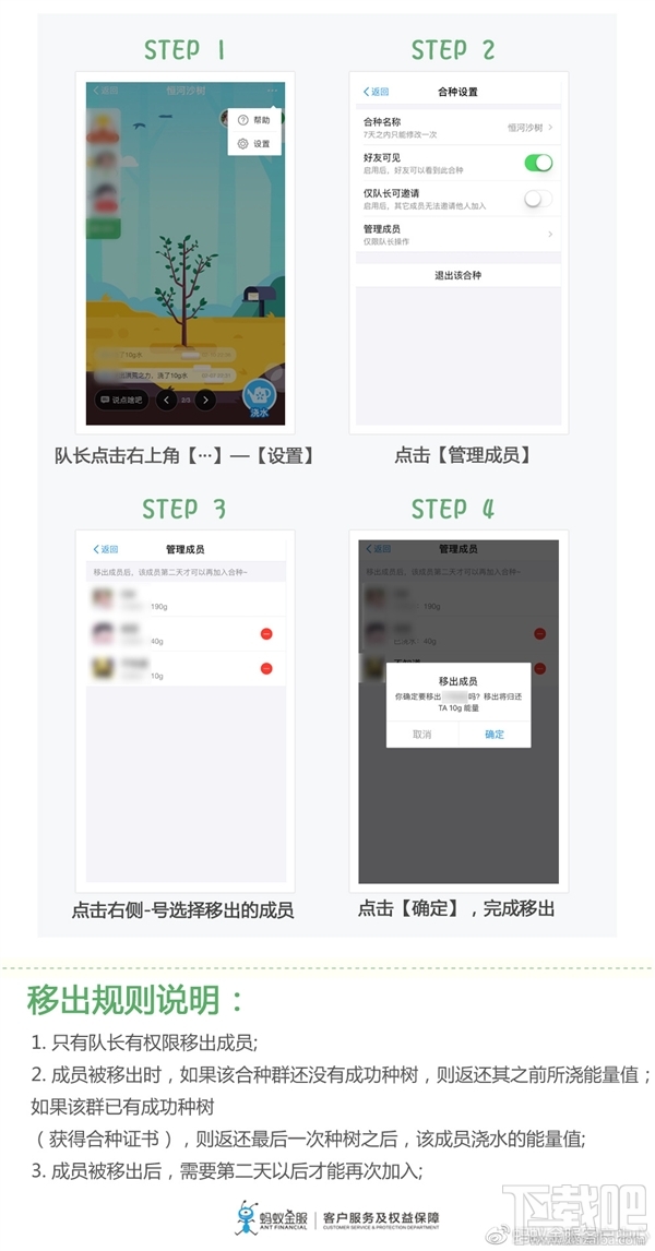 支付寶螞蟻森林合種樹怎么踢人