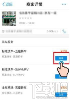 怎么在支付寶中預(yù)約洗車