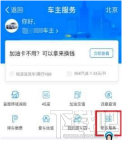 怎么在支付寶中預(yù)約洗車