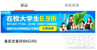 2018支付寶怎么認證大學生 認證享受美食6.9折