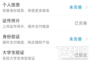 2018支付寶怎么認證大學生 認證享受美食6.9折