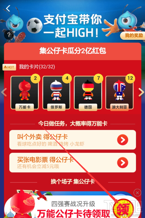 支付寶公仔萬能卡怎么使用