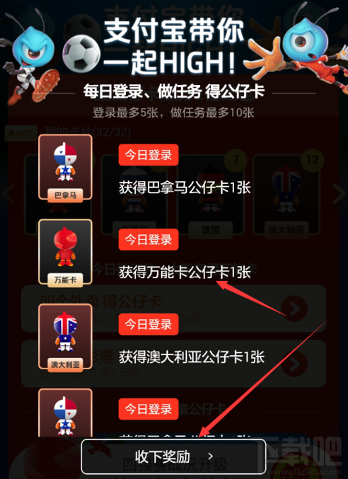 支付寶公仔萬能卡怎么使用