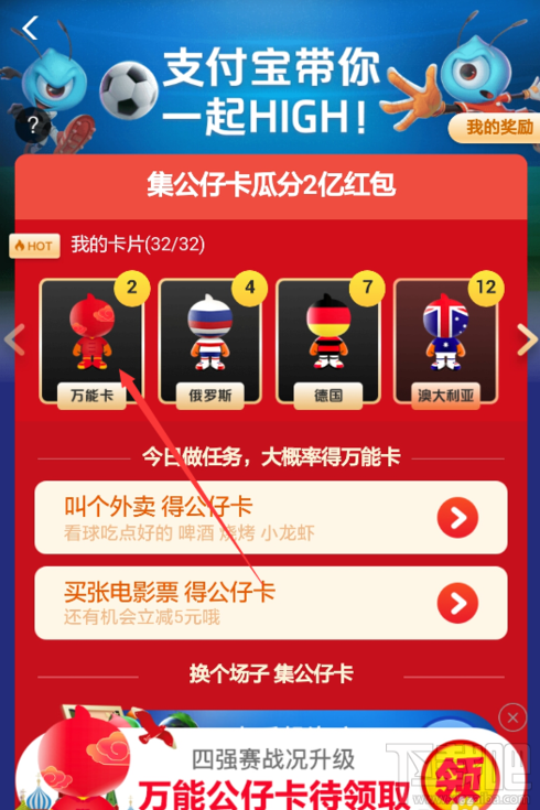 支付寶萬能卡公仔卡怎么獲得