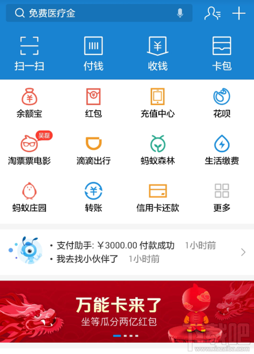 支付寶萬能卡公仔卡怎么獲得
