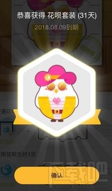 支付寶螞蟻莊園花唄套裝介紹