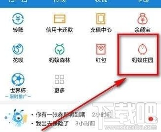 支付寶螞蟻莊園花唄套裝介紹