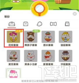 支付寶螞蟻莊園花唄套裝介紹