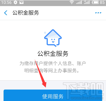 支付寶可以提取公積金嗎？支付寶提取公積金步驟