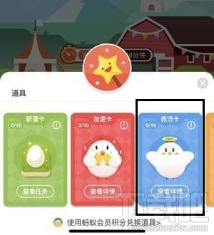支付寶螞蟻莊園救濟卡獲得方法介紹