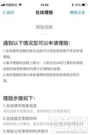 支付寶免費(fèi)醫(yī)療金使用教程