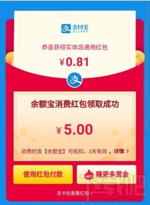 支付寶搜索數字領紅包教程