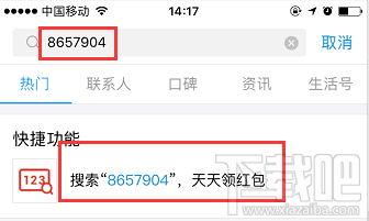 支付寶搜索數字領紅包教程