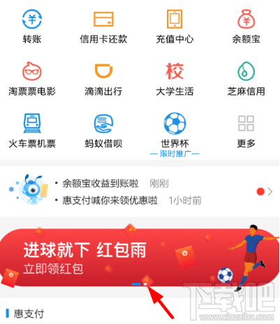 支付寶世界杯競猜參與教程