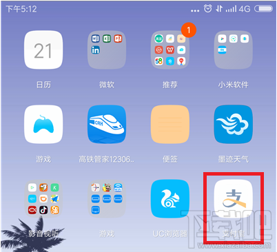 支付寶世界杯競猜參與教程
