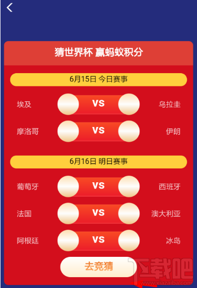 支付寶世界杯競猜參與教程