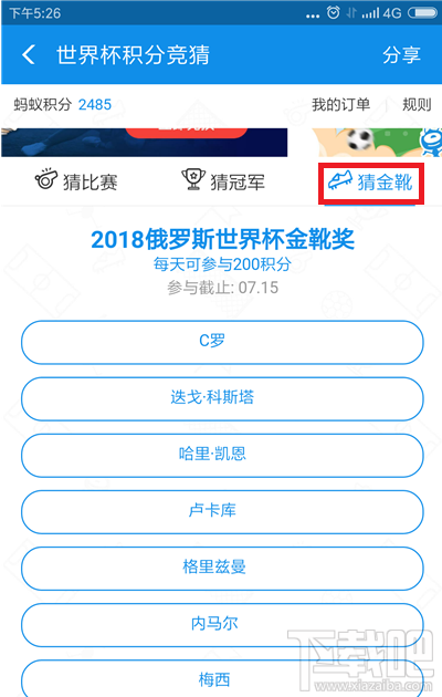 支付寶世界杯競猜參與教程
