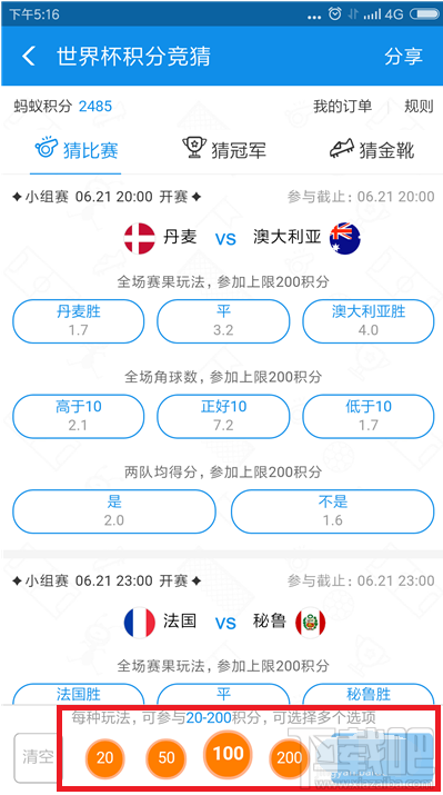 支付寶世界杯競猜參與教程