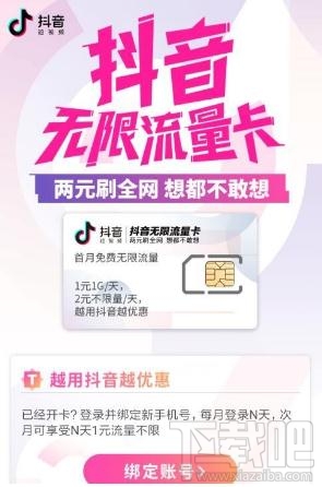 抖音無限流量卡怎么申請