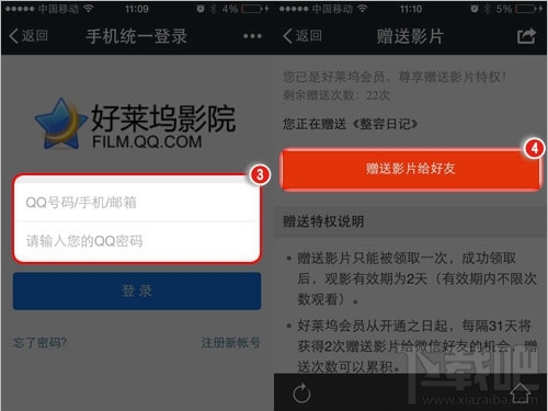 手機騰訊視頻會員怎么贈片給朋友？