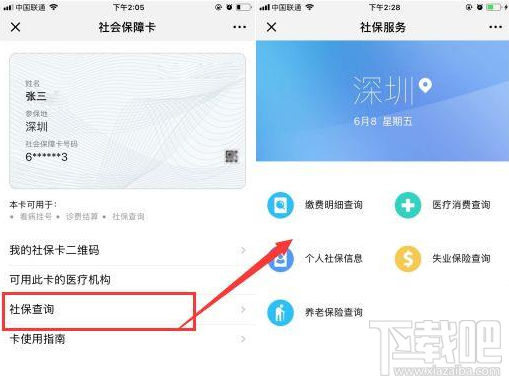 微信醫(yī)保功能介紹
