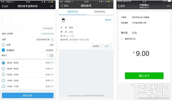 微信醫(yī)保功能介紹