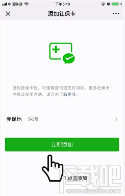 微信醫(yī)保功能介紹
