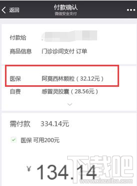 微信醫(yī)保功能介紹